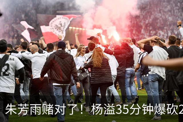 朱芳雨赌对了！杨溢35分钟爆砍27+12+6+6，或成广东队未来一哥！