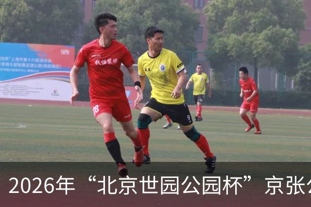 2026年“北京世园公园杯”京张公路自行车公开赛第三站开赛